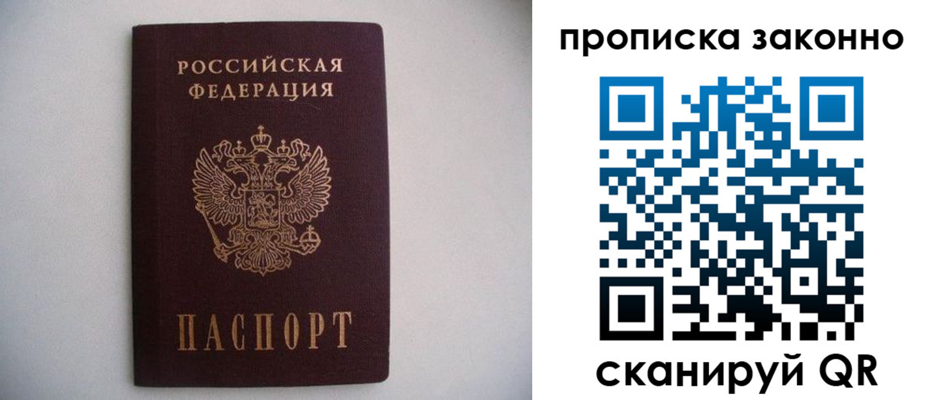 прописка паспорт в Заозёрске